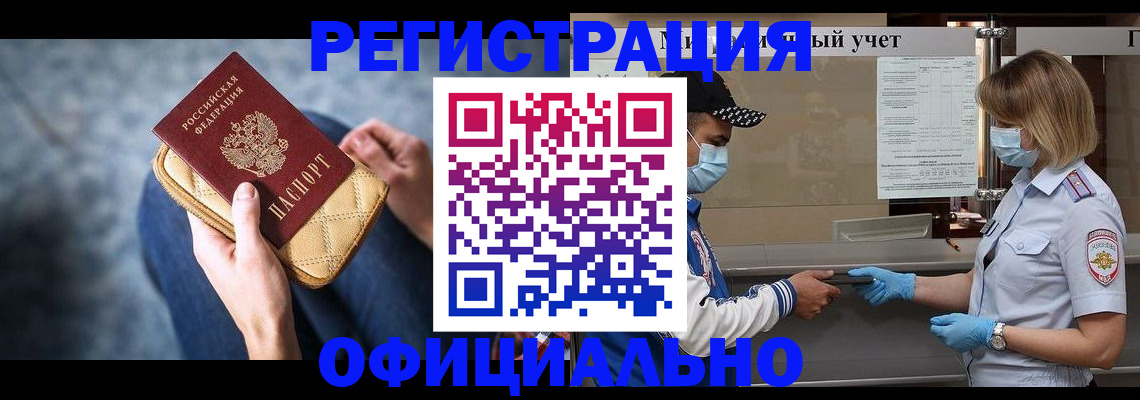 прописка 2025 в Тольятти