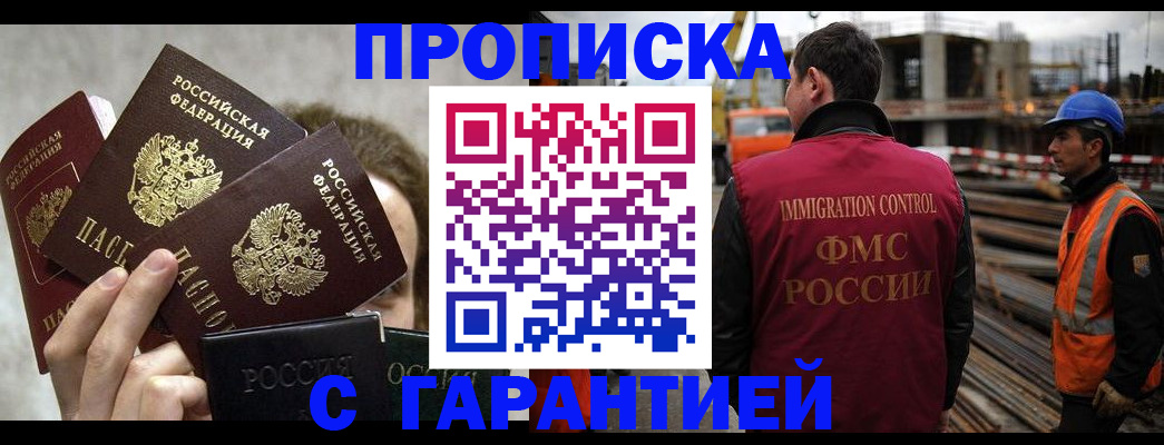 временная регистрация недорого в Тольятти