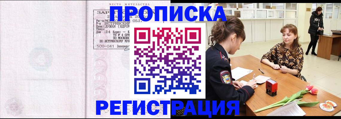 купить прописку в Тольятти